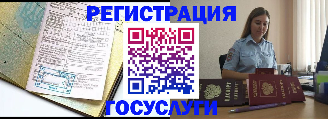временная регистрация 2025 в Чегеме