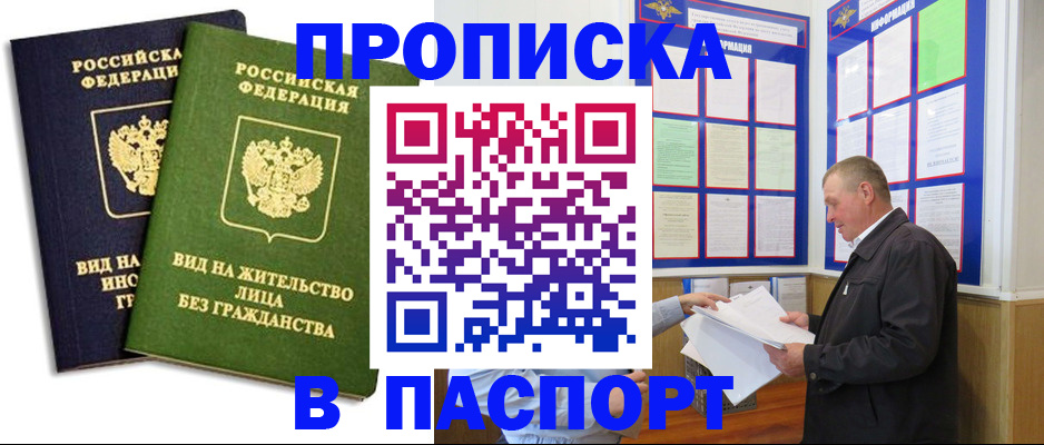 временная регистрация адрес в Чегеме