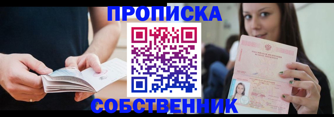 купить прописку в Чегеме