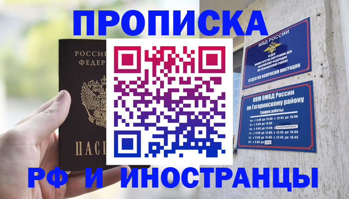 временная регистрация в квартире в Чегеме