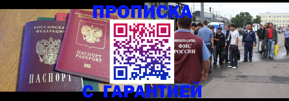 временная регистрация в квартире в Чегеме