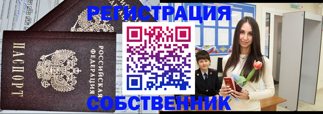 прописка в квартире в Чегеме